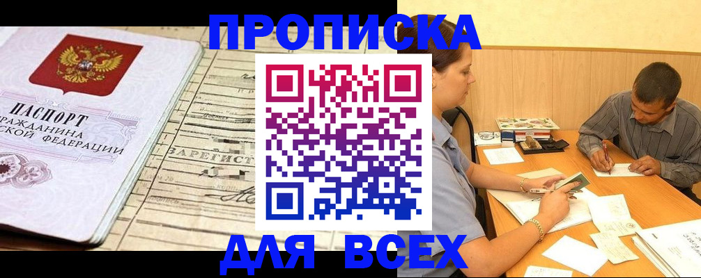 временная регистрация купить в Челябинске