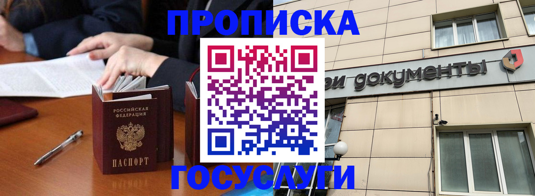 прописка для работы в Челябинске