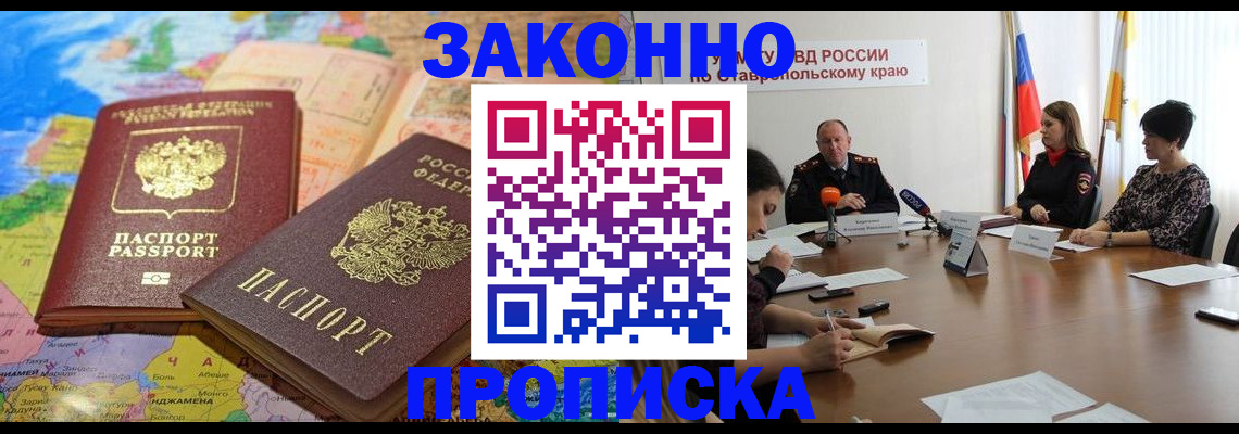 прописка в квартире в Челябинске