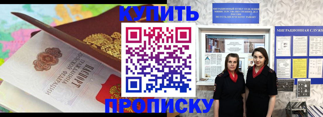 прописка регистрация в Челябинске